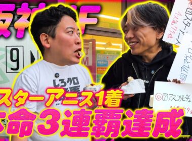 【阪神JF】◎スターアニスで本命3年連続1着達成！3連単頭固定で気になる払い戻しは!?