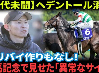 【有馬記念の裏側】キムテツ「アリバイ作り」すら放棄か？ヘデントールが出走不可になった"10日前入厩ルール"の真相と競馬ファンの最新反応集！