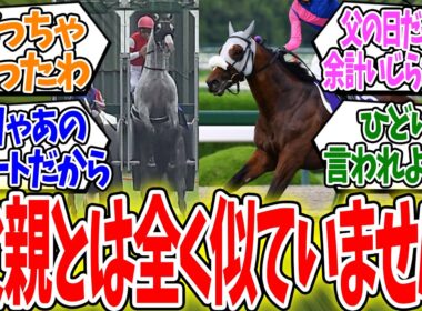 宝塚記念の中継でゴルシがいじられまくりな件に対する反応集【競馬】
