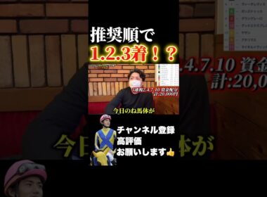 【競馬】推奨順通りの完璧的中！#有馬記念 #ホープフルステークス