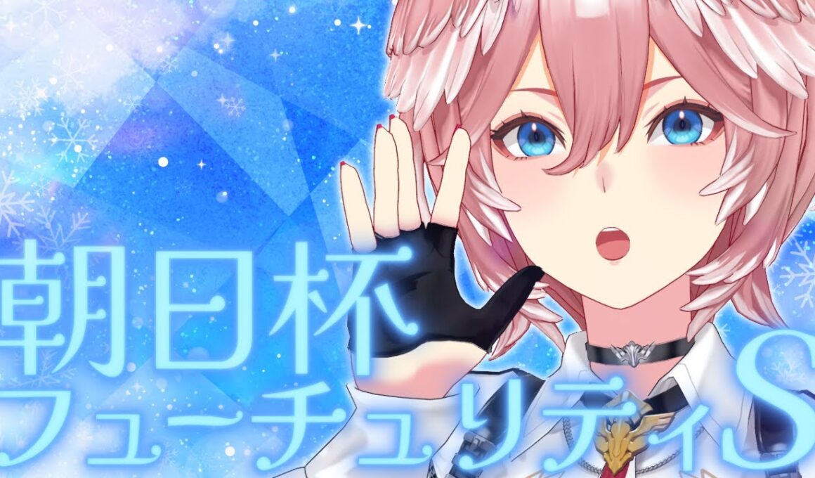 【 朝日杯フューチュリティS 】久々にG1予想配信でするぞっ！！！！！！【鷹嶺ルイ/ホロライブ】