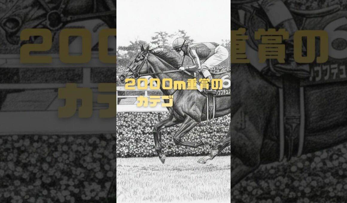 【ホープフルステークス 2025 データ分析①】驚異の7連勝中！14人気激走も生んだ「距離延長ローテ」の爆発力を徹底解説！ #ホープフルS #g1  #競馬 #g1予想