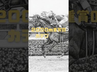 【ホープフルステークス 2025 データ分析①】驚異の7連勝中！14人気激走も生んだ「距離延長ローテ」の爆発力を徹底解説！ #ホープフルS #g1  #競馬 #g1予想