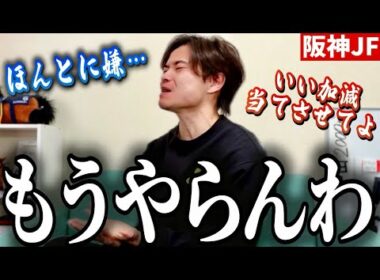 【競馬】もう限界です。G1大連敗中の男がスターアニス勝利の阪神JFで発狂。朝日杯フューチュリティステークスはいかに