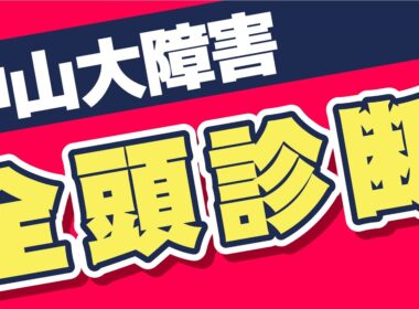 【中山大障害2025全頭診断】春秋制覇を狙うエコロデュエル、中山は好相性のフェーレンベルクなどが出走予定！解説はもちろん中央編集・小松記者です。