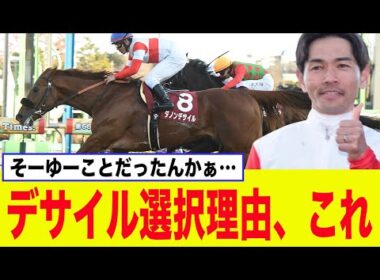 【有馬記念】戸崎圭太、レガレイラではなくダノンデサイル騎乗を決めたとんでもない理由が判明するww【競馬】【2chスレ】【5ch】【反応集】