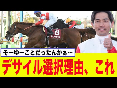 【有馬記念】戸崎圭太、レガレイラではなくダノンデサイル騎乗を決めたとんでもない理由が判明するww【競馬】【2chスレ】【5ch】【反応集】