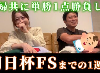 朝日杯フューチュリティステークスまでの1週間。夫婦ともに単勝1点勝負した結果・・・