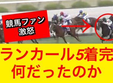 【阪神ジュベナイルフィリーズ2025】アランカール(1人気)が直線で伸びを欠いて5着完敗…何がいけなかったのか！？【競馬の反応集】