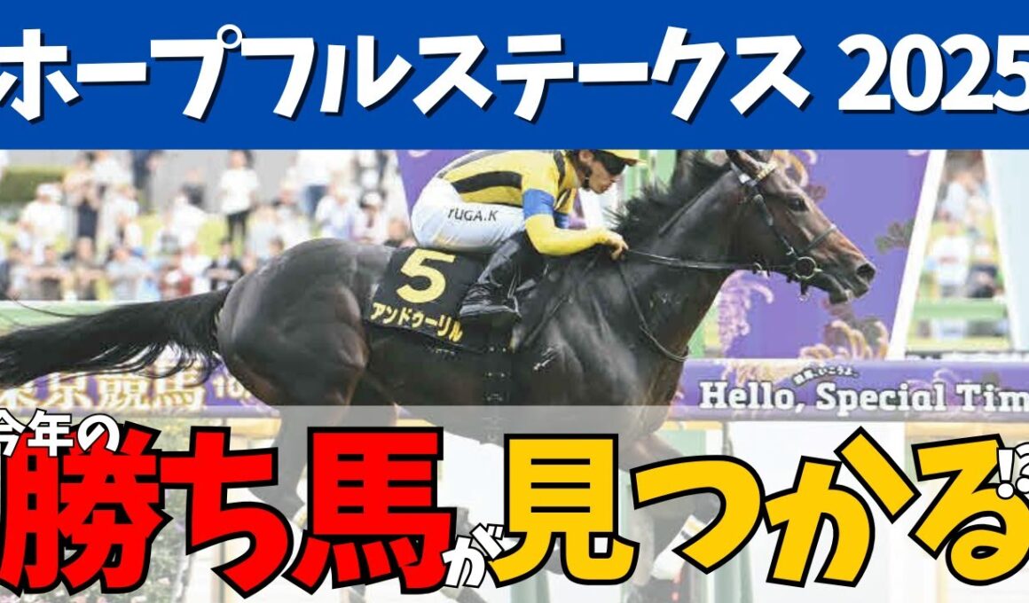 【ホープフルS 2025】年末の集大成🔥次世代の王者に輝く馬は🏇🌟カロリーさんの気になる馬は果たして…？#競馬系vtuber