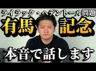 【中山トラックバイアス解説】有馬記念の前に見てください