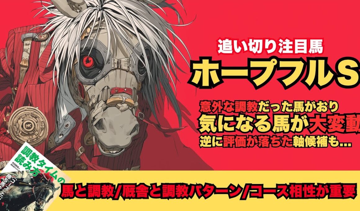 【ホープフルステークス2025/調教だけで買いたい馬】ウッド追い切りで気になるアスクエジンバラ/静かに燃えるメイショウハチコウ/2年間馬券内継続 中内田厩舎のレアパターンでアンドゥーリル【追い切り】