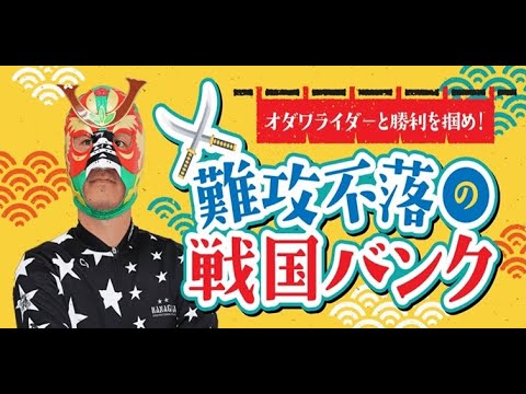ジャパンカップ×ＨＰＣＪＣ　FⅠ　2日目【小田原競輪】【公式】オダワライダーと勝利を摑め！  難攻不落の戦国バンク　12/25（木）