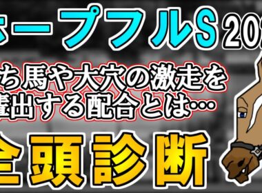【ホープフルステークス2025 全頭診断】ラヴェニューのL5F57.2に潜む違和感/コントレイル産駒の配合の最適解とは ～血統×タイム分析×レース回顧で見る全頭診断～【リュウタロウ/競馬Vtuber】