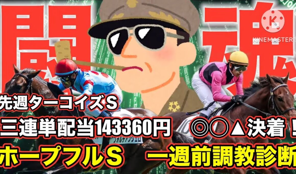 【ホープフルステークス】本命はこの中に...#ホープフルステークス #ホープフルs #有馬記念#競馬 #競馬予想