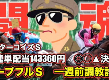 【ホープフルステークス】本命はこの中に...#ホープフルステークス #ホープフルs #有馬記念#競馬 #競馬予想