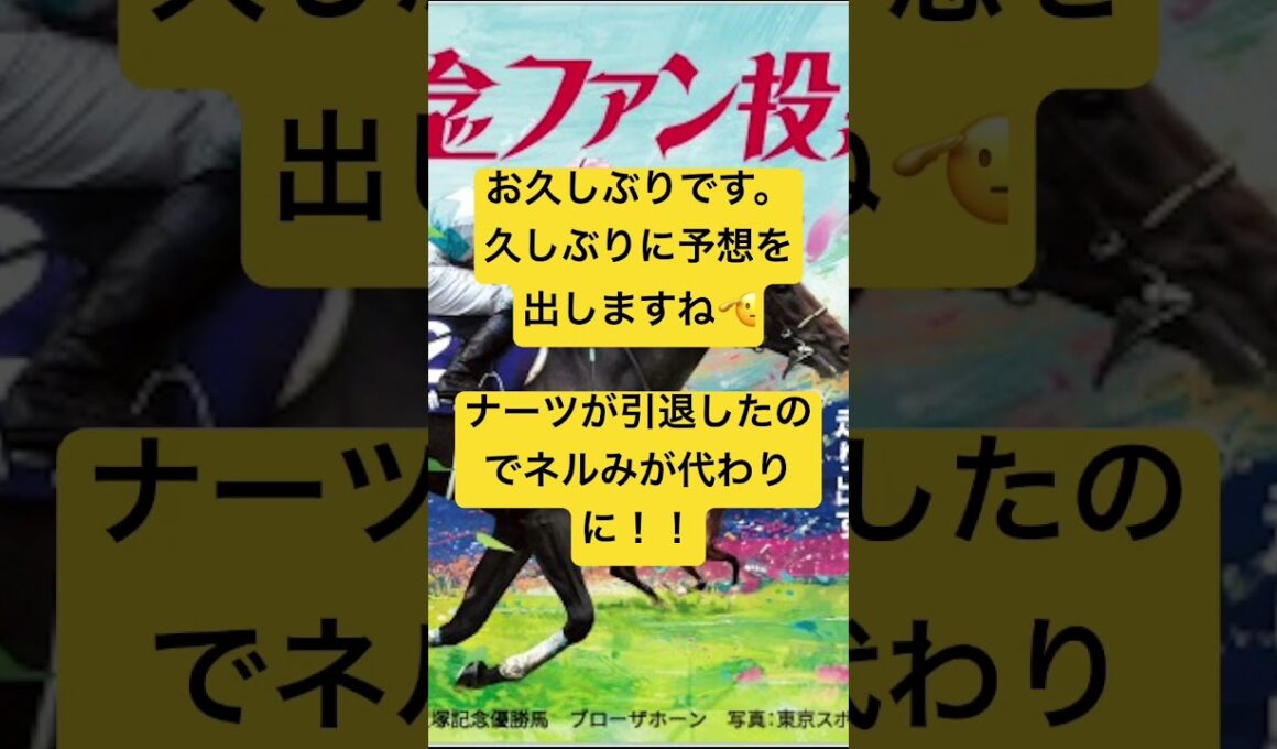 ネルみっちゃん競馬予想　宝塚記念 #宝塚記念#ネルみっちゃん#競馬予想