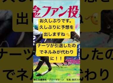 ネルみっちゃん競馬予想　宝塚記念 #宝塚記念#ネルみっちゃん#競馬予想