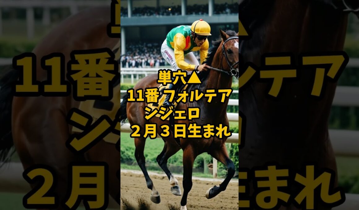 【最終見解】ホープフルステークス2025 禁断AI競馬ラボ #shorts #ホープフルステークス #禁断AI #人間五郎