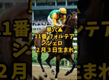 【最終見解】ホープフルステークス2025 禁断AI競馬ラボ #shorts #ホープフルステークス #禁断AI #人間五郎