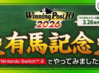 【2026.3.26発売】有馬記念 レースシミュレーション映像『Winning Post 10 2026』