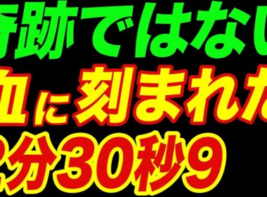 奇跡と呼ぶのは、もうやめろ。あの「皇帝の最高傑作」――血に刻まれた2分30秒9