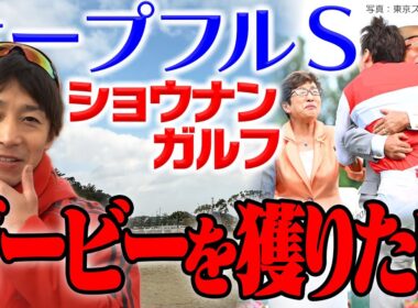 【配信限定】ホープフルS出走！ショウナンガルフ池添謙一騎手意気込み＆裏話｜ウイニングTube