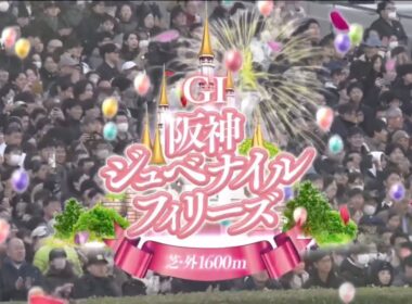 阪神11R 第77回農林水産省賞典　阪神ジュベナイルフィリーズ（GⅠ）