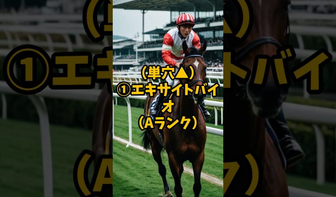 【禁断AI外せない4頭】有馬記念2025 禁断AI競馬ラボ #shorts #有馬記念2025 #禁断AI #人間五郎