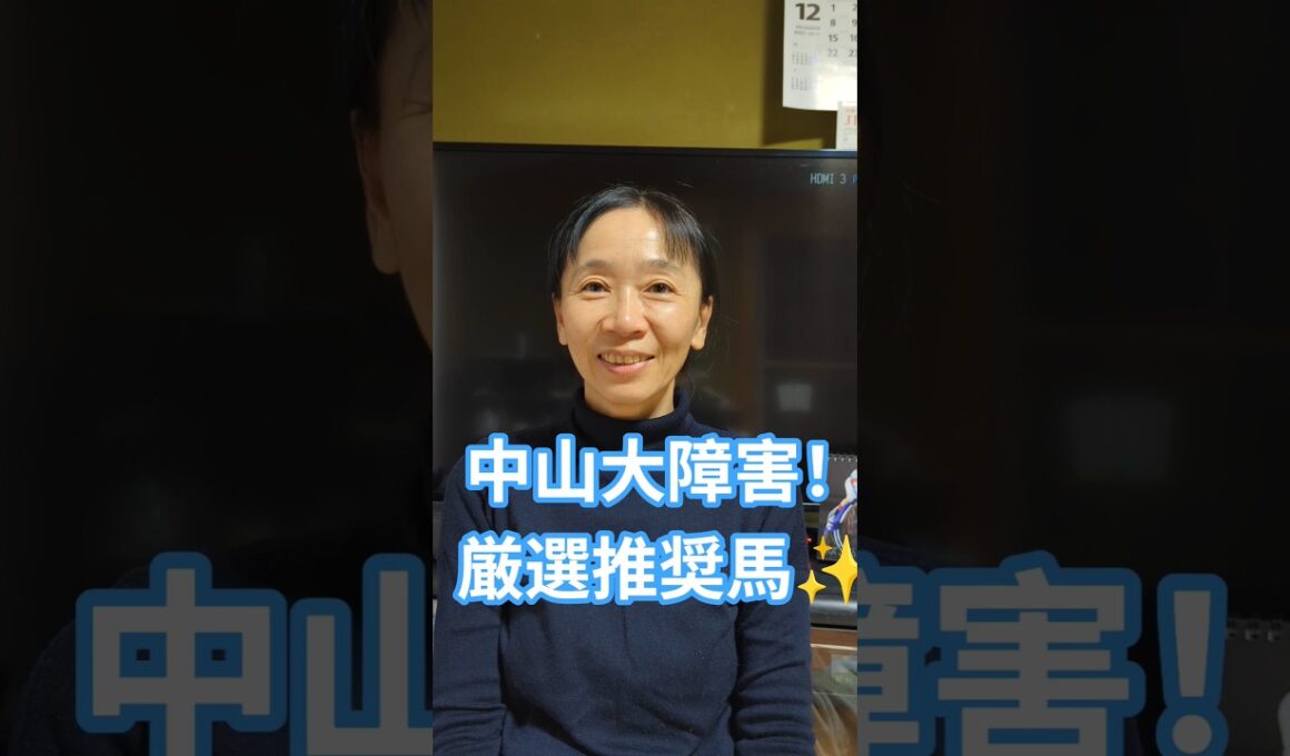 中山大障害！勝つのはこの馬👊