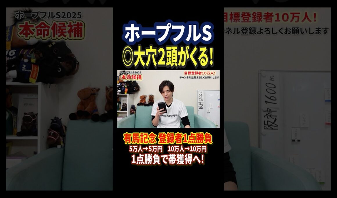 ホープフルステークス2025アンドゥーリルやショウナンガルフ！#競馬 #競馬予想 #馬券 #ホープフルステークス #おすすめ #shorts