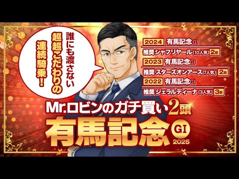 【有馬記念】大一番で勝てる能力があるから誰にも渡さない！陣営の期待と勝負度合いがプンプン漂う逆転候補