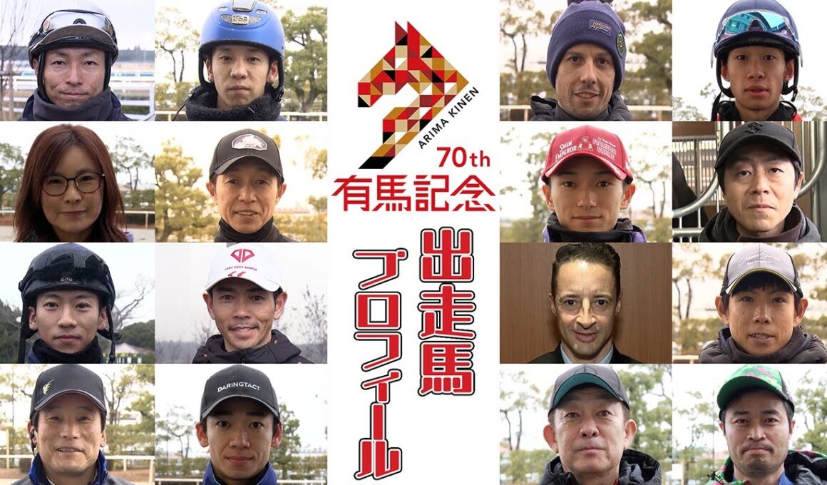 2025 有馬記念 出走馬全頭紹介 | JRA公式