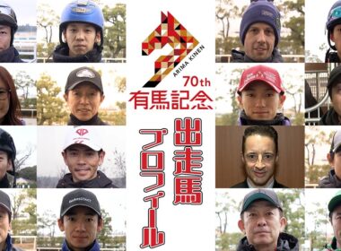 2025 有馬記念 出走馬全頭紹介 | JRA公式