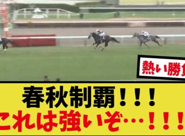 「エコロデュエル中山大障害制覇！！」に対するみんなの反応集