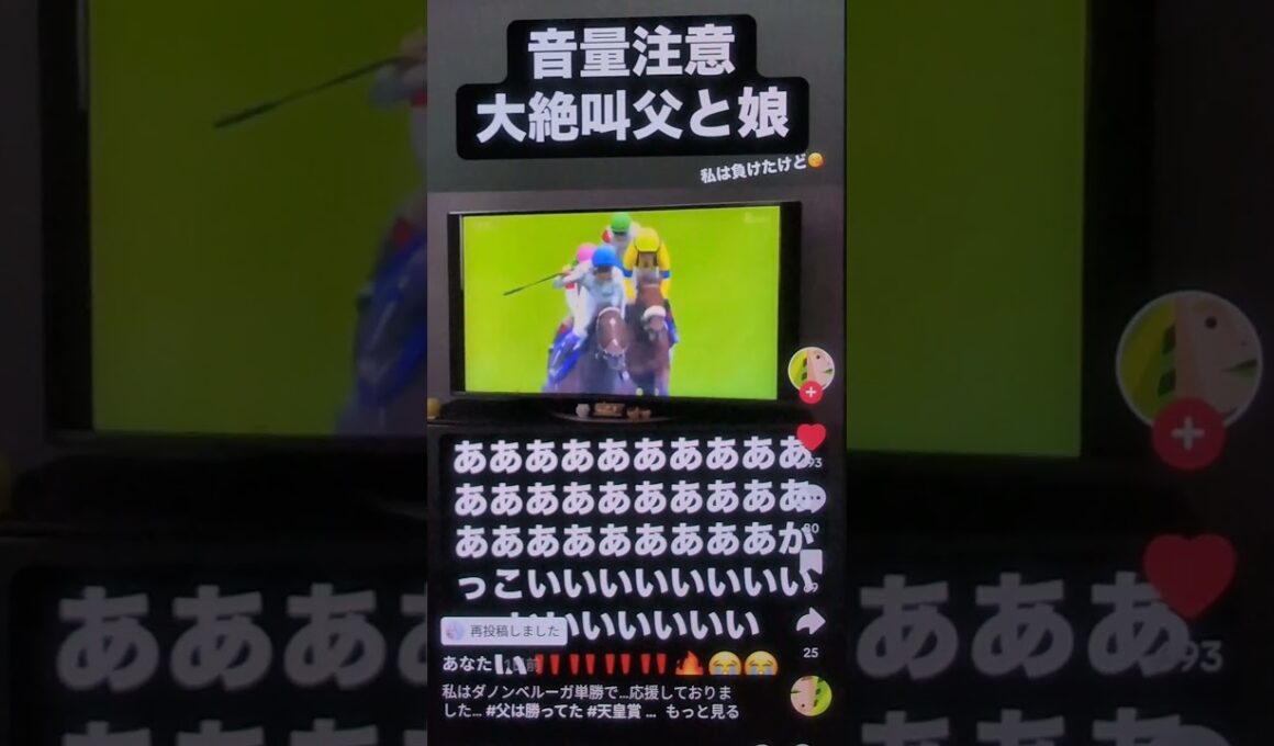 #武豊 #ドウデュース #天皇賞秋 #天皇賞2024 #TikTok