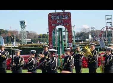 【有馬記念Day】ザ・ロイヤルファミリー 玉置浩二 『ファンファーレ』 海上自衛隊東京音楽隊による生演奏 2025.12.28 中山競馬場 目黒蓮【現地映像】