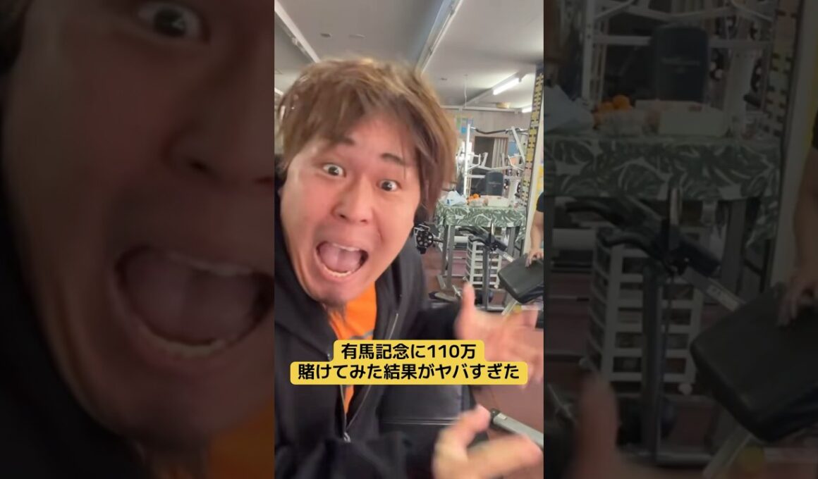 有馬記念に全財産の110万賭けたら奇跡が起きた