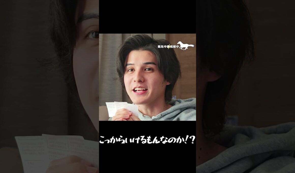 スタンミ、有馬記念で200万的中！！！ #shorts