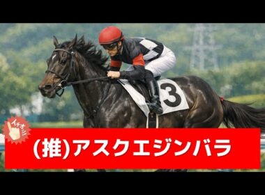 追い切り徹底解説！【ホープフルステークス2025】アンドゥーリル、ショウナンガルフなどの状態はどうか？調教S評価は2頭！