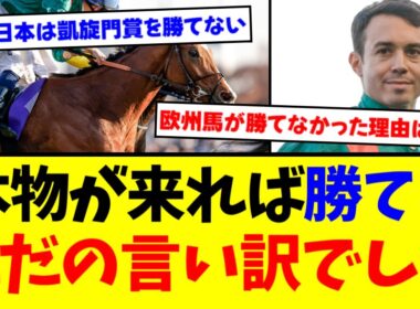 【ジャパンカップ】「日本の馬場は特殊」は嘘だった？カランダガンの勝利でバレてしまった欧州馬が20年勝てなかった本当の理由【競馬反応集】【2ch】