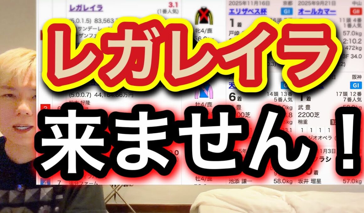 【有馬記念競馬予想】レガレイラは勝てない⁉︎爆穴はこの1頭のみ！