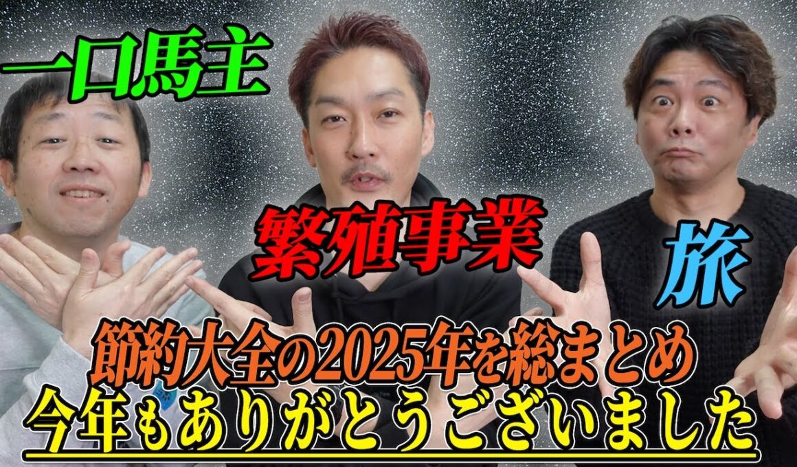 マスカレードボールの天皇賞秋とジャパンカップを中心にウインカーネリアンのG1制覇・生産事業の進捗・旅の記録など2025年の節約大全を振り返る年末特番【節約大全】Vol.1432