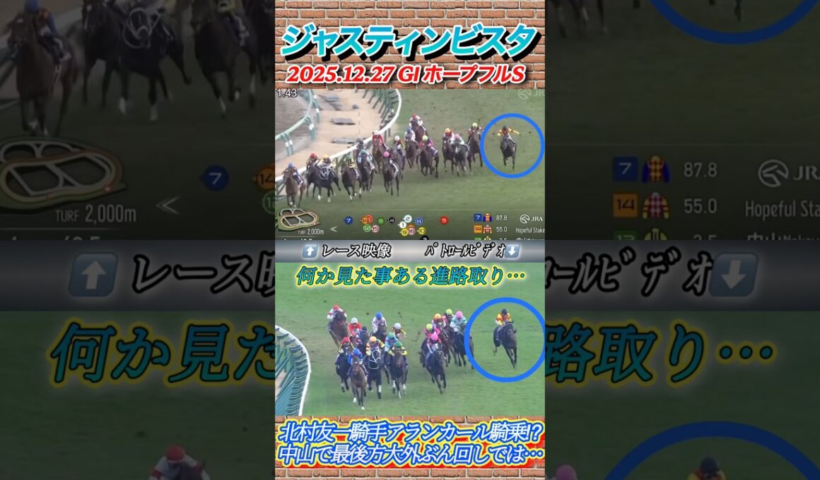 【ホープフルS】北村友一騎手2番人気馬をアランカール騎乗で飛ばす💦　#競馬  #ホープフルステークス  #ジャスティンビスタ  #北村友一  #shorts