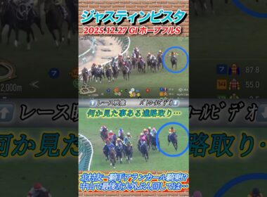 【ホープフルS】北村友一騎手2番人気馬をアランカール騎乗で飛ばす💦　#競馬  #ホープフルステークス  #ジャスティンビスタ  #北村友一  #shorts