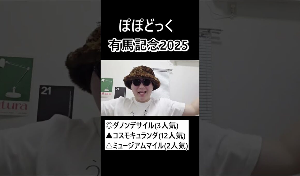 【神回】有馬記念コスモキュランダ推奨で帯獲得