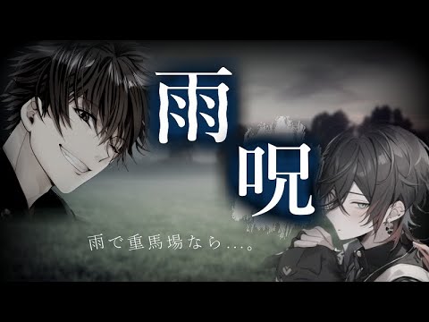 【馬に賭ける！】雨呪＜宝塚記念＞
