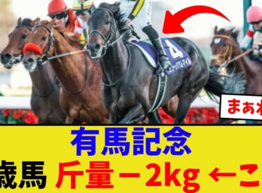 また3歳馬が有馬記念を制したけど…【競馬反応集】
