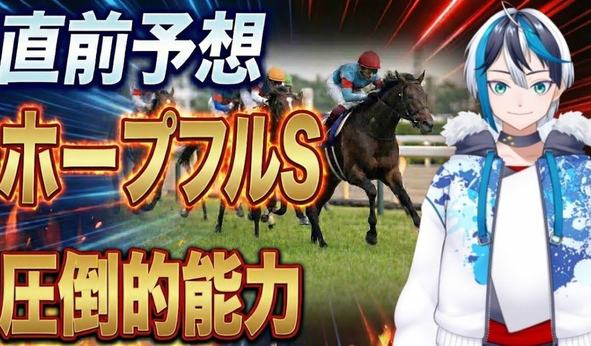 【ホープフルS】次元が違う。この馬、モノが違います。来年のクラシック主役はこの1頭で決まり。
