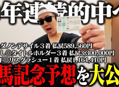 【いざ完済】有馬記念４年連続の帯獲得へ！｜前回回収〇〇万円全額ブッコミ｜たった２点の激絞り馬券炸裂｜32歳｜ギャンブル依存症｜相方に借金215万円｜会社の社長に借金30万円